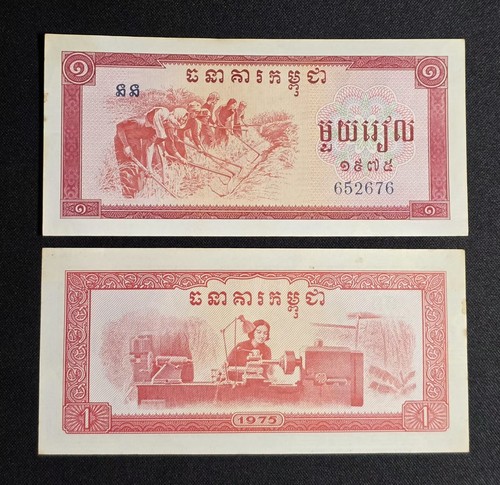 Cambodia riel 1975 - (p.20), 1