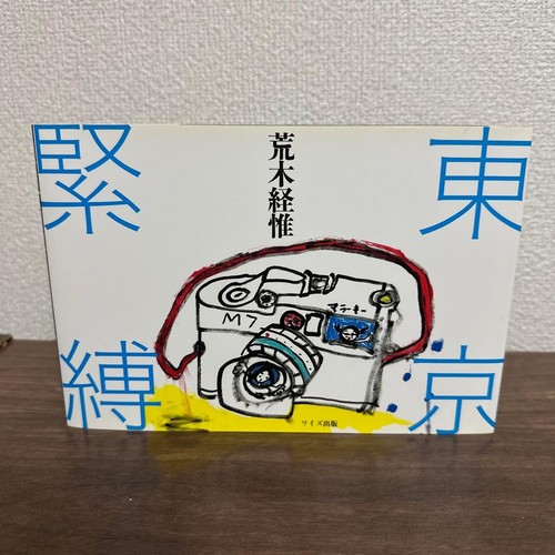 Nobuyoshi araki tokyo bondage - nobuyoshi,