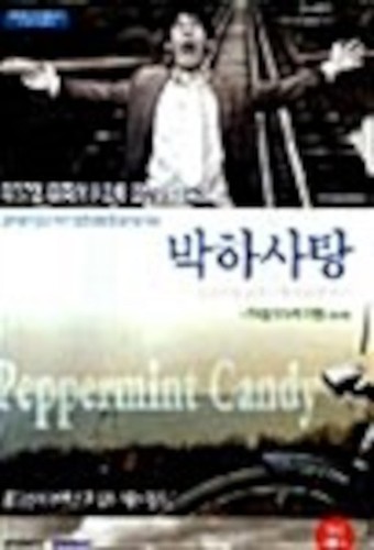 Used peppermint candy - [used],