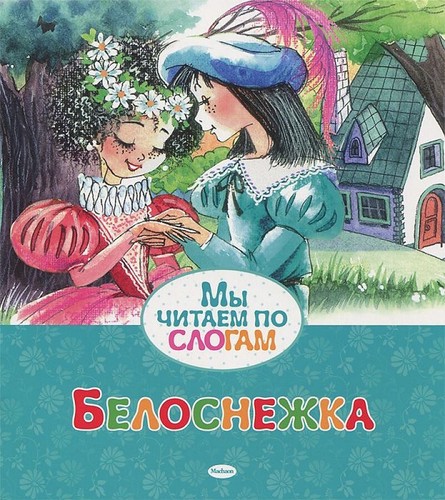 Libro russo per bambini - , Мы