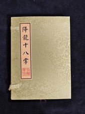 Antique Chinese Martial Arts 3