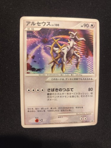 Carta pokémon psa arceus - arceus, lv