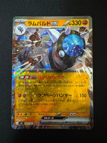 Rampardos 043 081 double - 043/081,