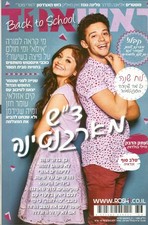 Karol Sevilla Ruggero Pasquarelli Soy Luna rivista israeliana Hebrew Israel 2016