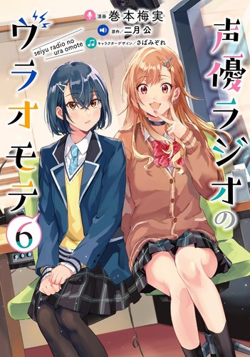 Seiyuu radio uraomote - seiyuu, no