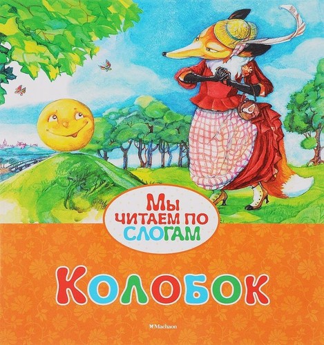 Libro russo per bambini мы - libro,