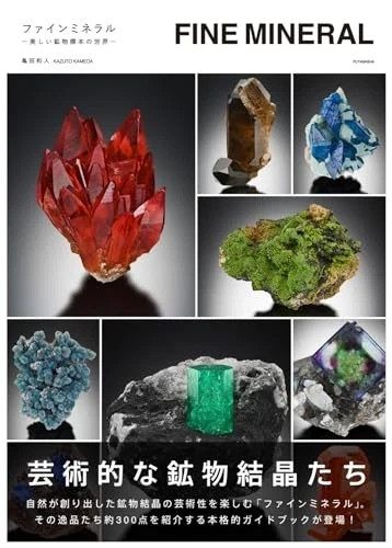 Fine minerals the world - fine,