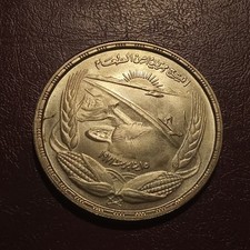 Egitto Moneta 1 Sterlina Fao