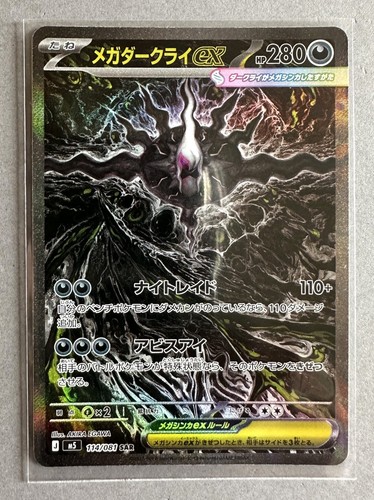 Carte pokemon mega darkrai - mega, ex