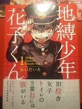hanako kun volume 1 jap