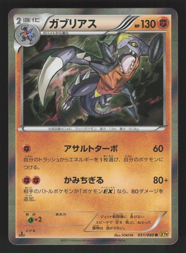 Giapponese garchomp 051 - giapponese, 051/080