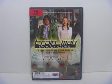 Train Man: Densha Otoko (DVD