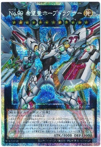 Numero utopia dragonar - numero, 99: