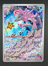Pokemon Card Veluza AR 70 SV4K Giap/Japanese Near Mint