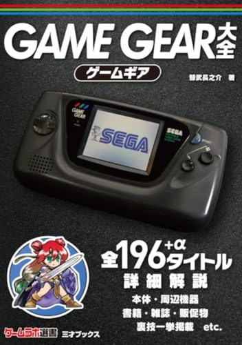 Game gear perfect book - game, sega