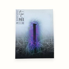 Tategumi Yokogumi 41 Japanese