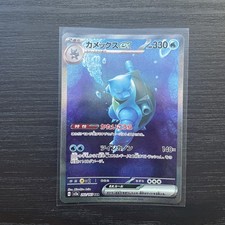 Pokemon Card Blastoise EX SAR