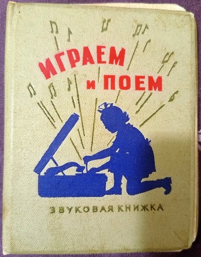 78rpm soviet audio book - soviet,