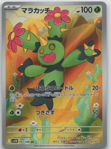 Maractus holo art rara sv11b - maractus,