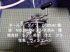 Vecchio baule Daiwa DOZUKI