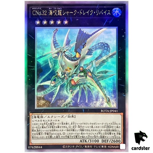 Numero c32 squalo - squalo, drago