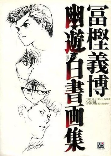 Hakusho art book by - yu, yu