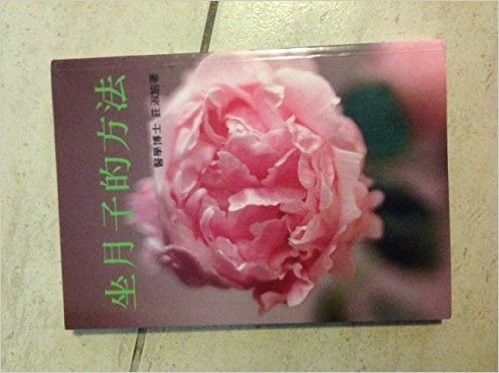 Zuo yue fang - yue, fang,