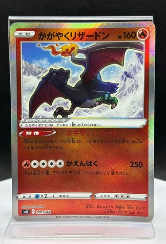 Radiant charizard 001 044 svk - radiant, 001/044