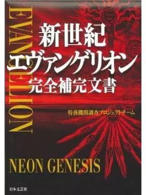 Neon genesis evangelion libro - genesis,