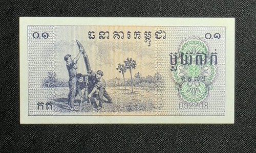 Cambodia riel 1 kak - 0.1,