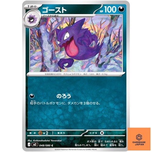 Haunter 048 080 nihil - haunter, 048/080