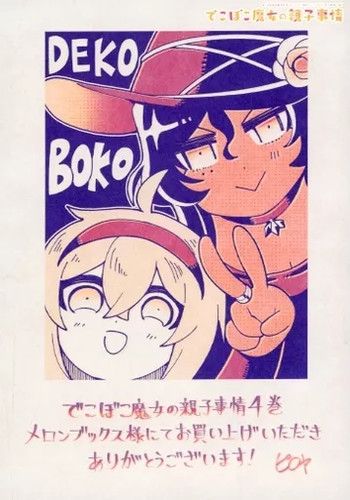 Dekoboko majo oyako jijou - majo, no