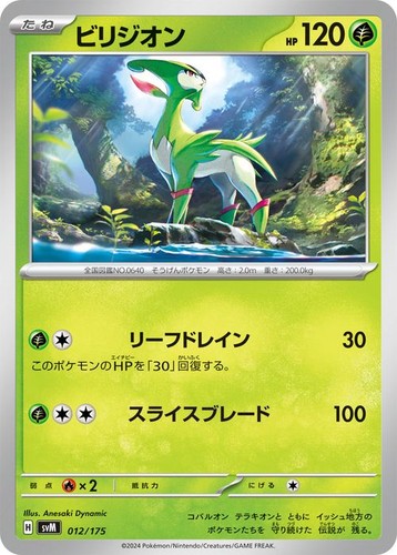 Carta pokemon virizion svm - pokemon,