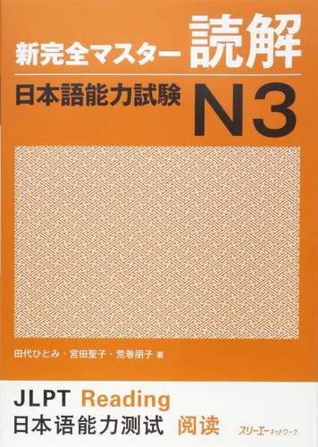 Shin kanzen master reading - master,