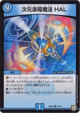 Duel Masters / DMEX-04/73 / R / dimensione-onda magica HAL