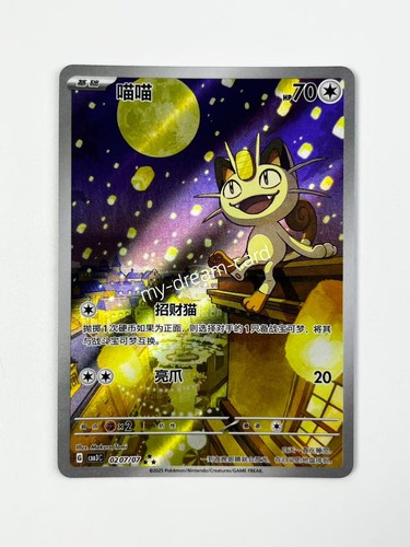 Pokemon esclusiva cinese - esclusiva,