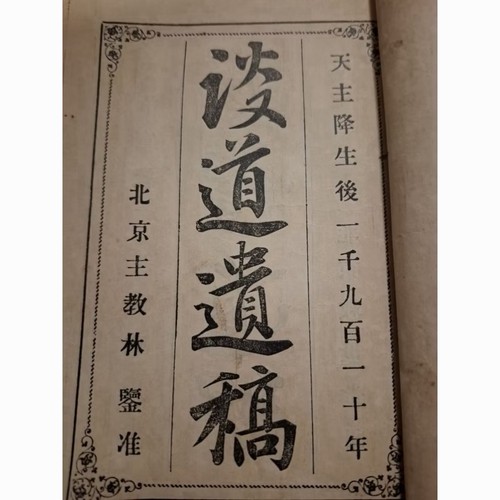 Raro libro 講道遺稿
