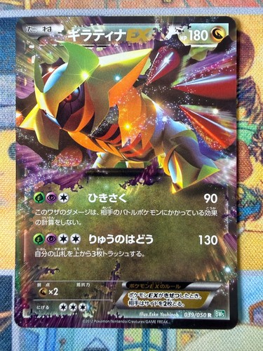 Giratina 039 050 - 039/050, 1st