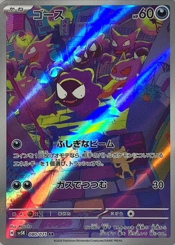 080 071 sv5k carta - carta, pokemon