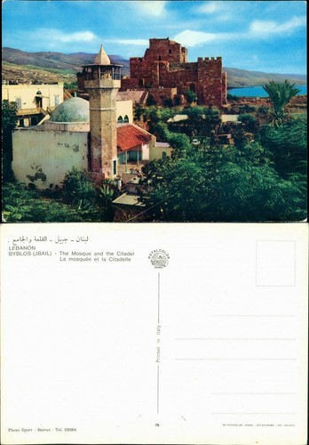Byblos dschubail جبيل - dschubail,