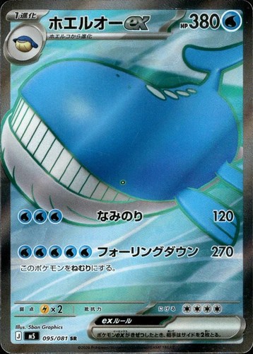 Pokemon wailord 095 - ex, 095/081