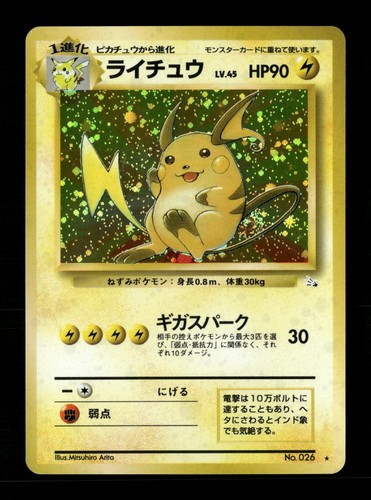 Raichu mistero dei - dei, fossili