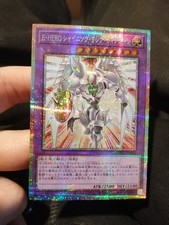 Yugioh Elemental HERO Shining Flare Wingman LPG1-JP045 Starlight Rare Jap NM