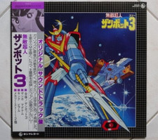ZAMBOT 3 LP BGM ANIME RECORD DISCO 33 Giri ROBOT VINILE CHOGOKIN ZANBOT VINYL