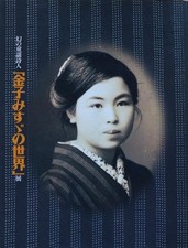 Mizusuko Kaneko World