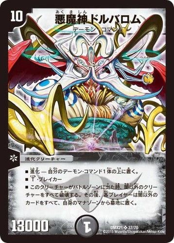 Duel masters evil god - evil, lord