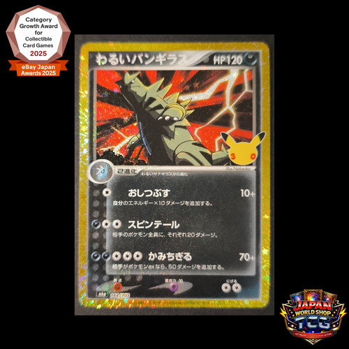 Dark tyranitar 144 103 - dark, 144/103