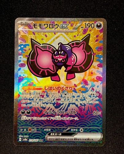 Pecharunt 219 187 special - ex, 219/187