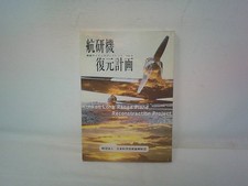 [Aviation Research Aircraft