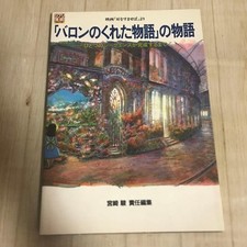Whisper Of The Heart Art Book